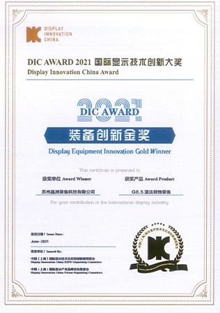 21年DIC装备创新金奖