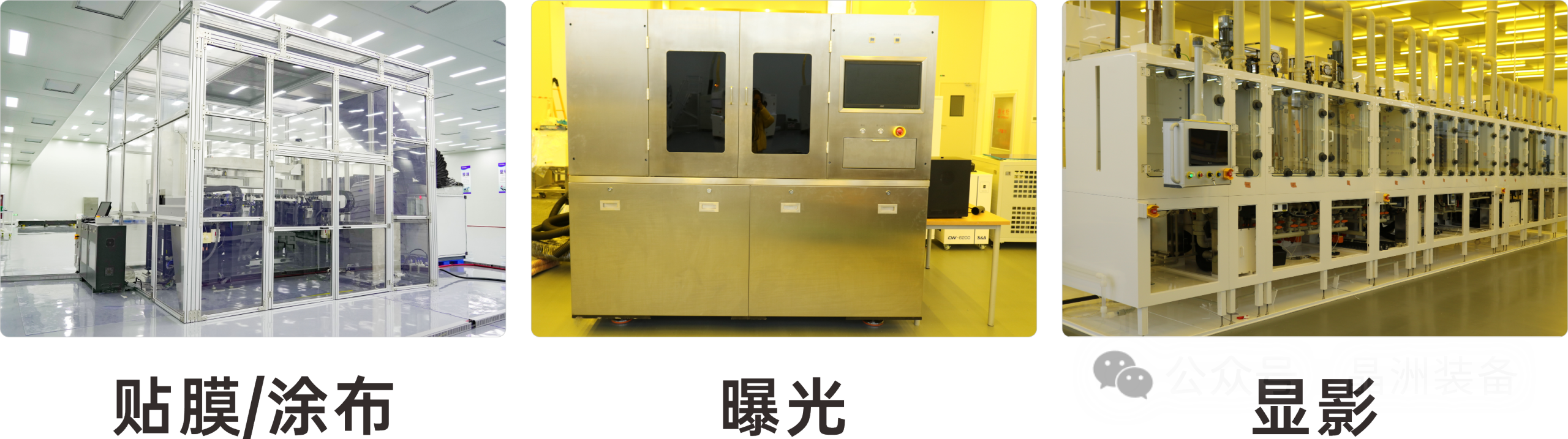 Kzone TGV Pilot Platform-5.png TGV patterning coating and developing equipment
