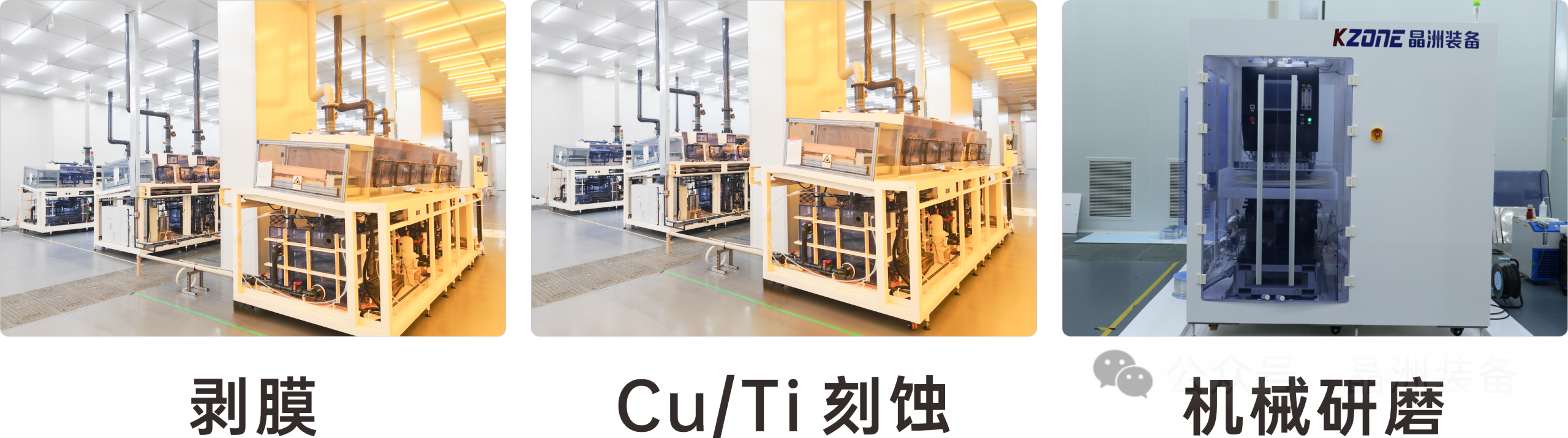 Kzone TGV Pilot Platform-6.png TGV wet processing equipment